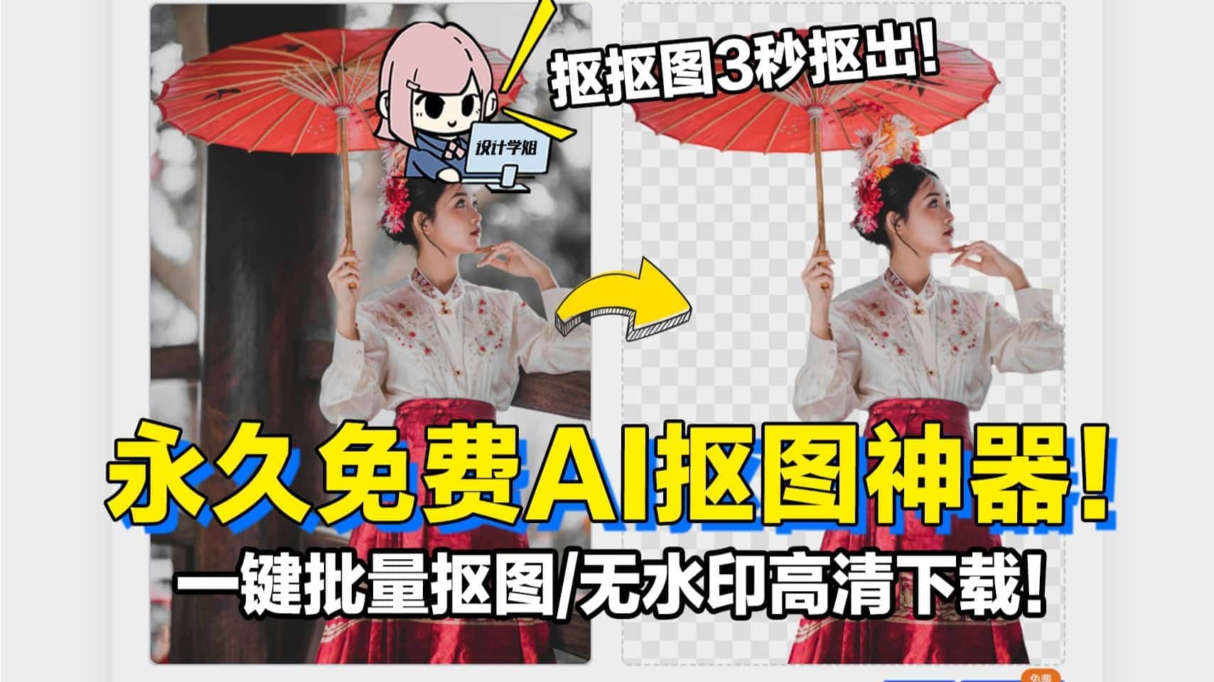 内附永久注册码!Ai纯本地抠图处理软件,支持一键抠图换背景,免费使用,支持win系统使用/A171 Ai纯本地抠图处理软件插图 内附永久注册码!Ai纯本地抠图处理软件,支持一键抠图换背景,免费使用,支持win系统使用/A171 Ai纯本地抠图处理软件插图