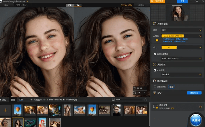 永久免费！老照片Ai修复神器，图片无损放大变清晰工具，全功能版本Aiarty Image Enhancer，Win/Mac双端支持！/A163 智能AI图像Aiarty Image Enhancer v3.3插图5