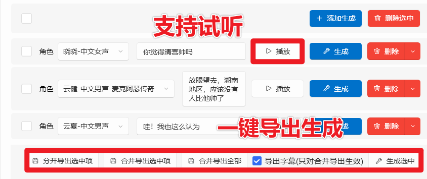 神仙Ai配音工具，文字转语音工具，支持多角色配音及一键生成视频字幕，完全免费！/A164 多角色配音工具插图4