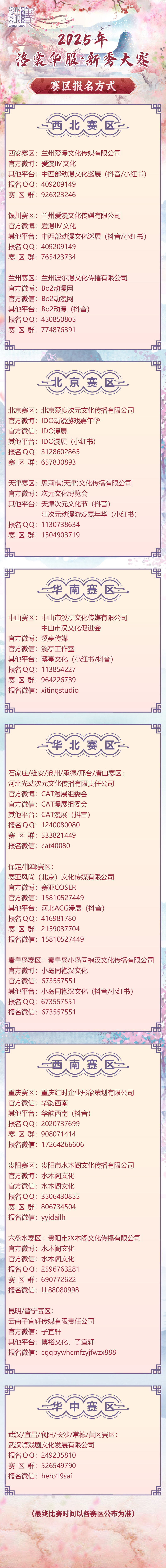 2025 ChinaJoy洛裳华服•新秀大赛报名开启！插图2