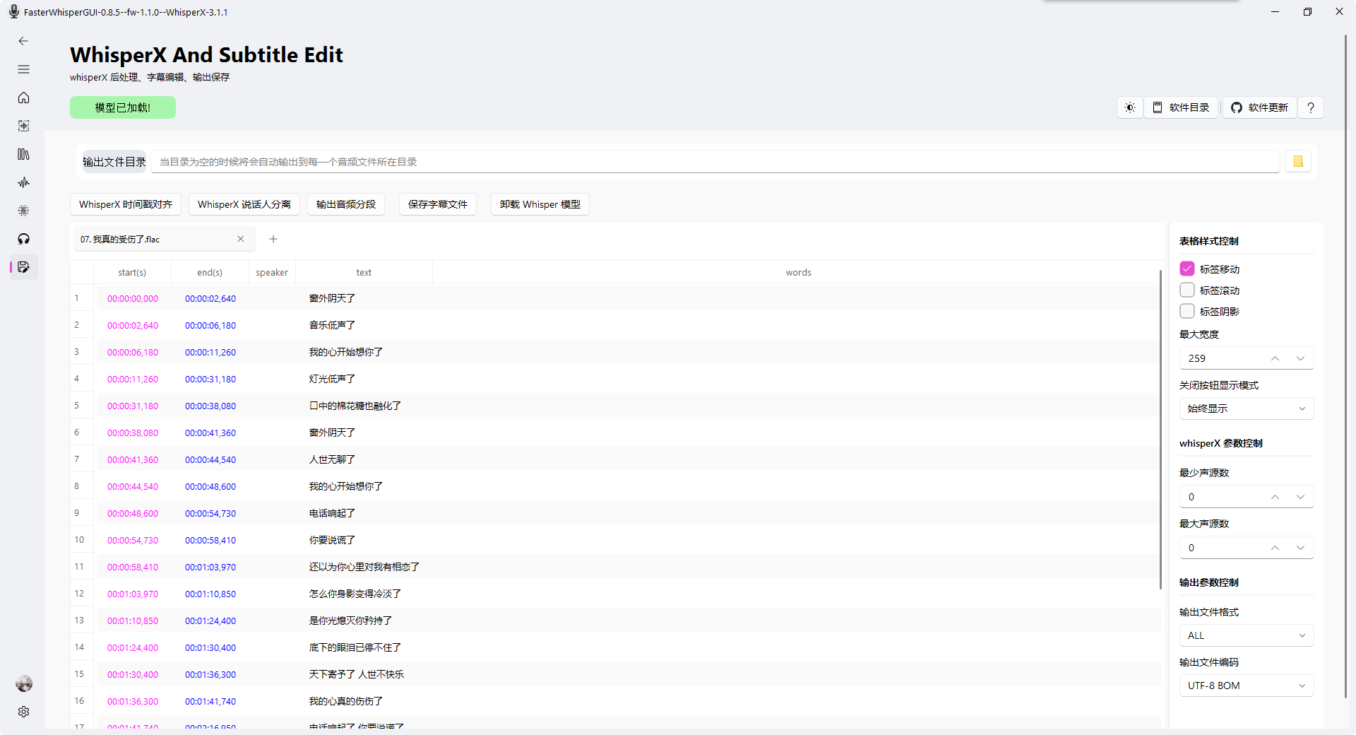 [Windows]faster whisper GUI-v0.8.5-开源版[AI支持超过100种语言的人声分离/声音转文本字幕][8.31G]插图3