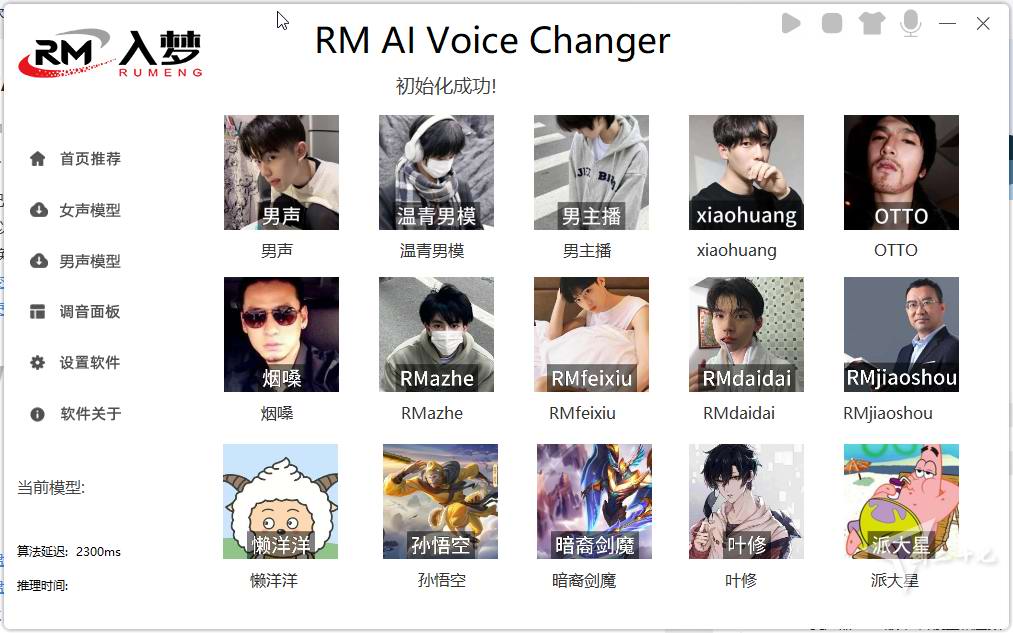 入梦AI变声器RMAIVoiceChanger v5.5 免费 免安装[4.08G]插图4