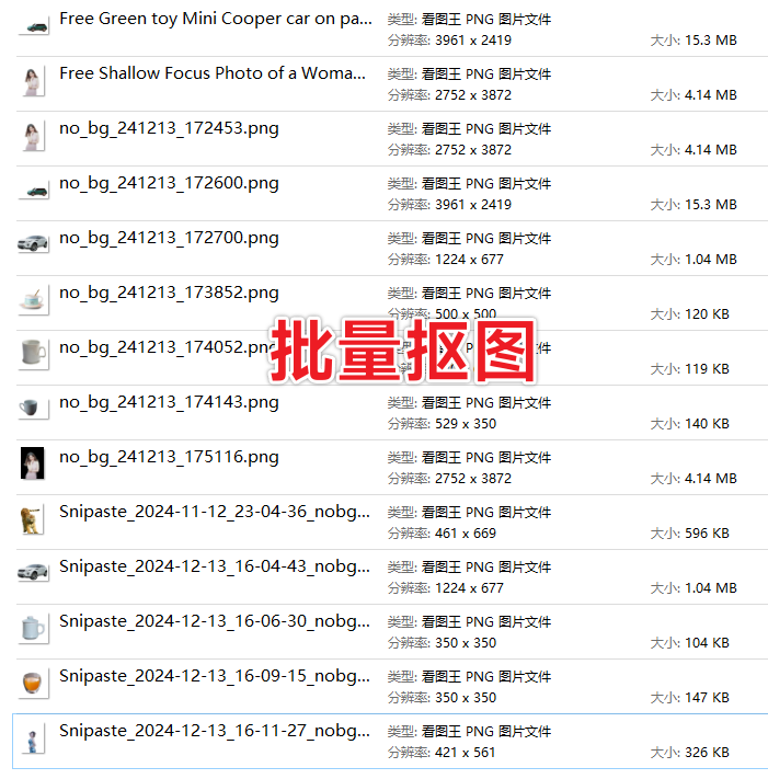 纯本地免费AI批量抠图神器!最新集成先进抠图RMBG-2-Studio模型，毛发丝轻松一键扣除[8.24GB]/A134 最强Ai批量抠图神器插图3