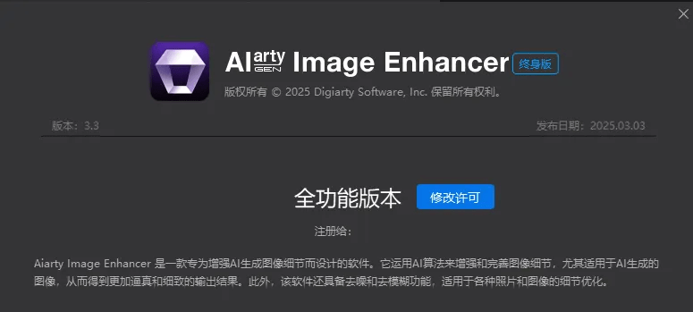 永久免费！老照片Ai修复神器，图片无损放大变清晰工具，全功能版本Aiarty Image Enhancer，Win/Mac双端支持！/A163 智能AI图像Aiarty Image Enhancer v3.3插图10