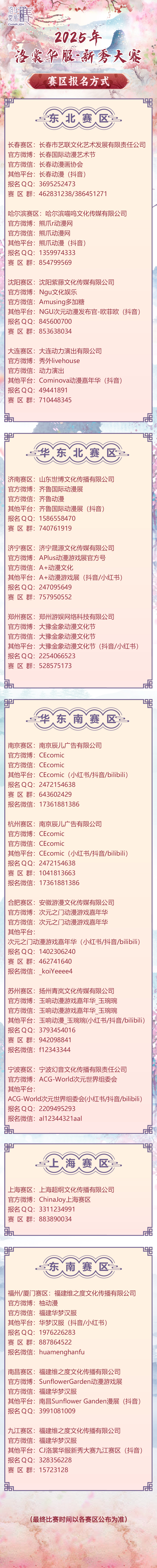 2025 ChinaJoy洛裳华服•新秀大赛报名开启！插图1