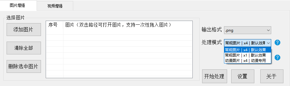 Ai图片视频无损放大增强工具，老牌图片视频画质增强工具，体积小巧免安装使用，免部署，内置模型，支持win7-11系统/A165 Ai图片视频无损放大增强工具插图2