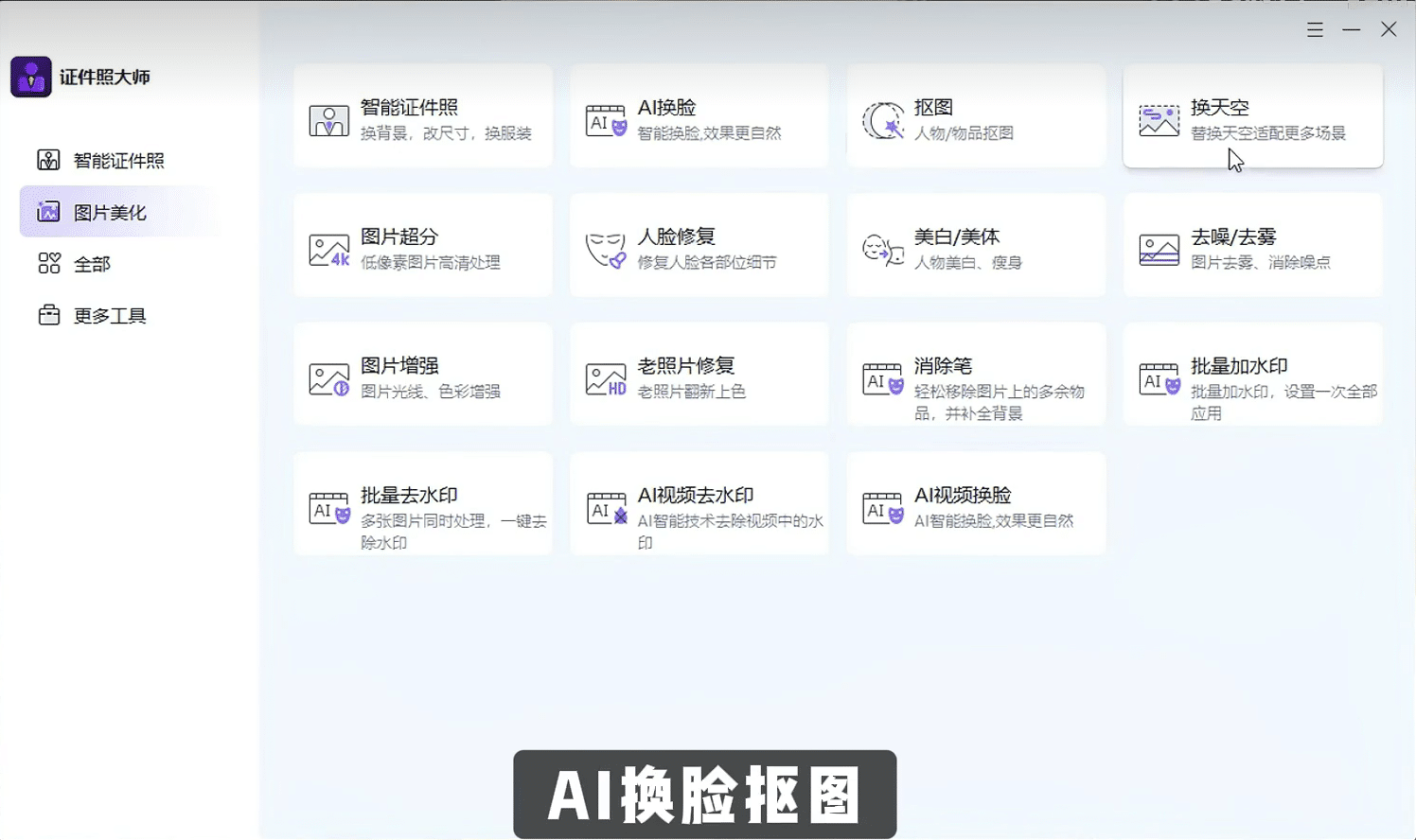 VIP已激活！证件照神器，内置多种预设尺寸，还能一键底色、排版，绿色版本，安装即可使用内置各项功能！/A181 证件照大师绿色版插图2