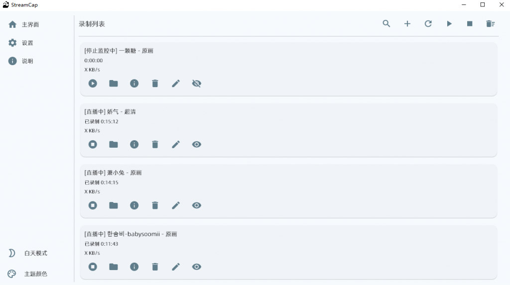 免费多平台直播录制工具,支持批量录制、循环监控和定时操作,支持国内外40+平台的直播录制!完全开源免费 A177 多平台插图2 免费多平台直播录制工具,支持批量录制、循环监控和定时操作,支持国内外40+平台的直播录制!完全开源免费 A177 多平台插图2