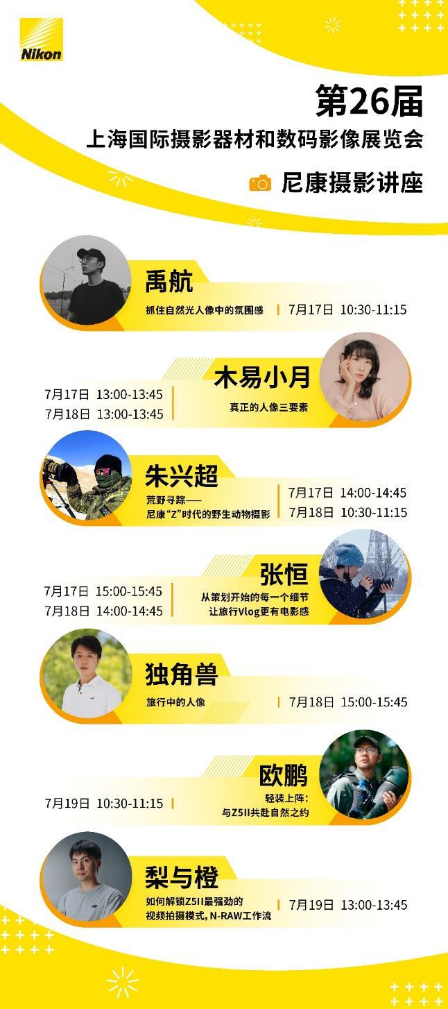 尼康参展第26届上海国际摄影器材和数码影像展览会插图9