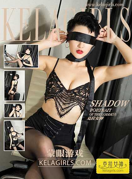 [KeLaGirls克拉女神] 2017.05.12 shadow [25P/369MB]-无料摄影圈