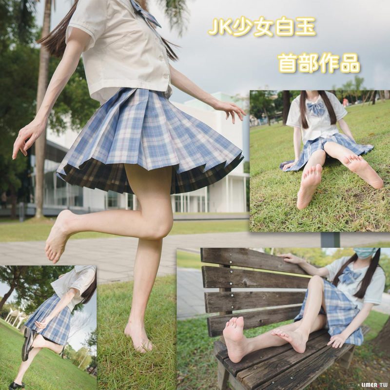 limerence 106 白玉公园JK裸足白棉袜脚 [117P/2V/1.02G]-无料摄影圈