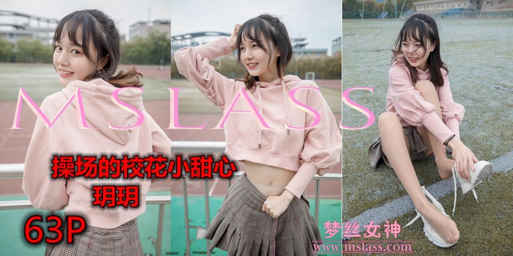 [MSLASS梦丝女神]2019.04.23  复古楼的性感美 梦素 [83+1P/1.41G]插图1