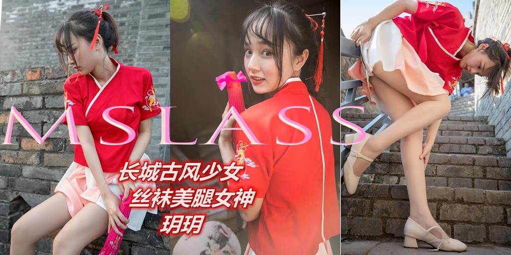 [MSLASS梦丝女神] 2019-05-02 玥玥 长城古风少女 [98P/600MB]-无料摄影圈
