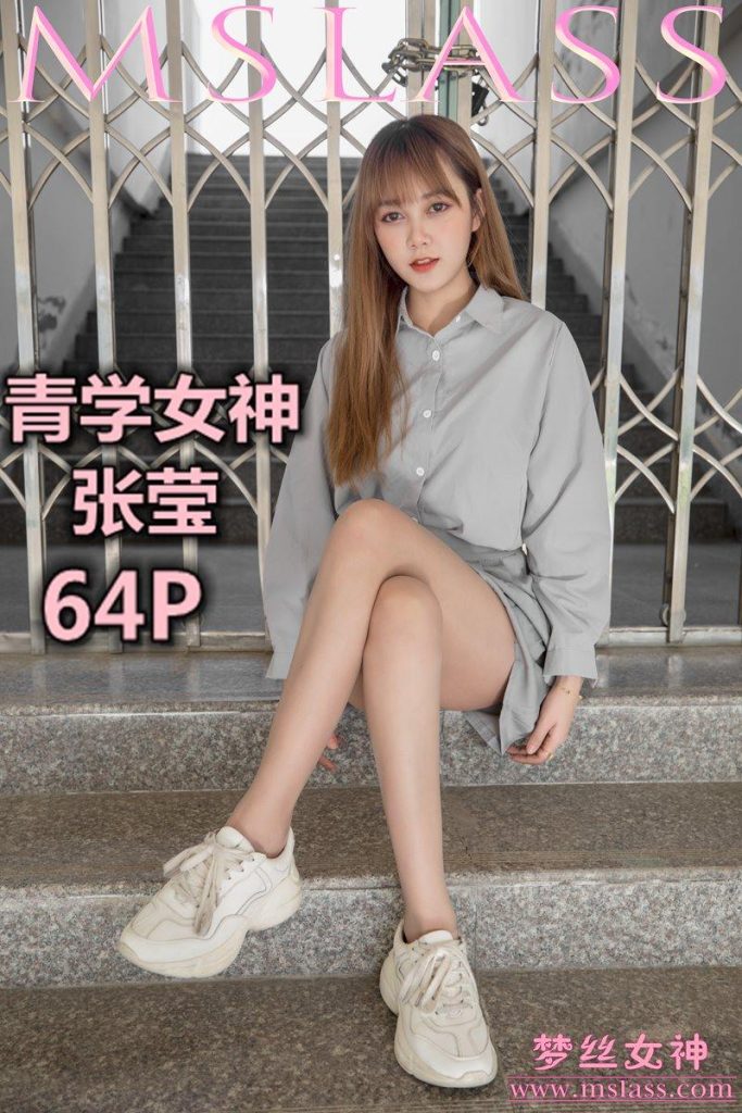 [MSLASS梦丝女神] 2019-05-09 张莹 青学女神 [65P/330MB]-无料摄影圈