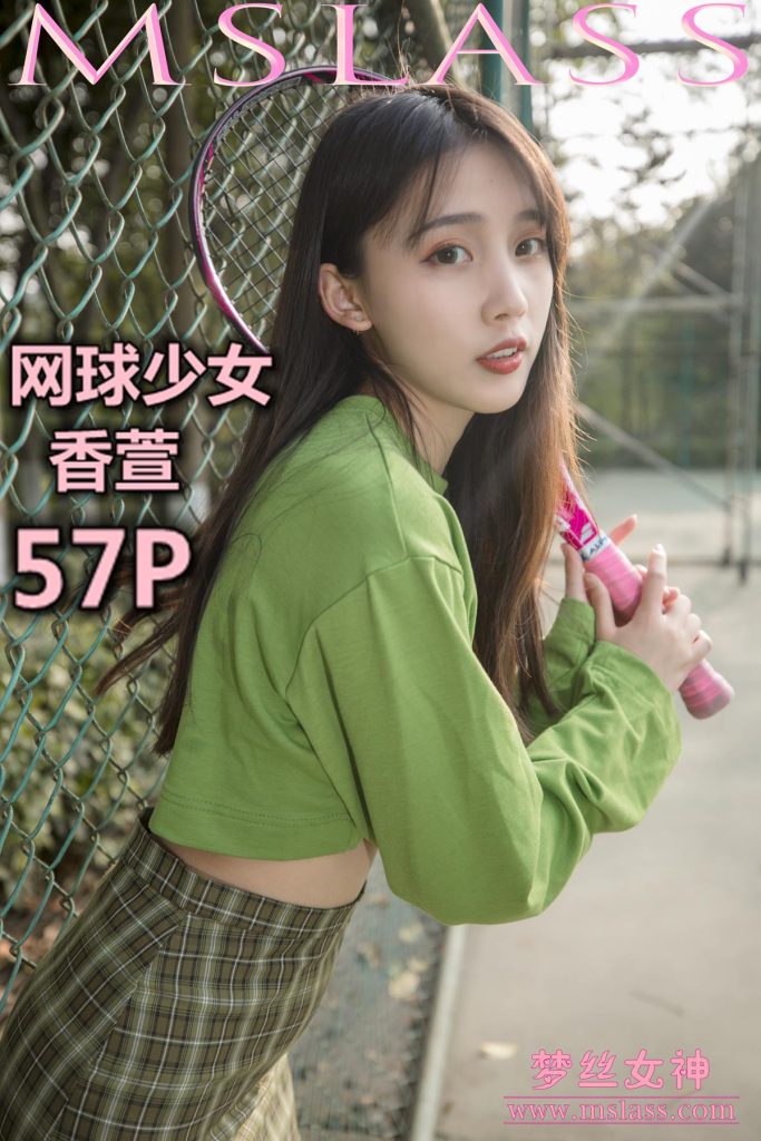 [MSLASS梦丝女神]2019.05.16  香萱 网球少女 [57+1P/363M]-无料摄影圈
