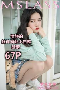 [MSLASS梦丝女神] 2019-06-12 酥酥 恬静的小白鞋丝袜 [70P/342MB]-无料摄影圈