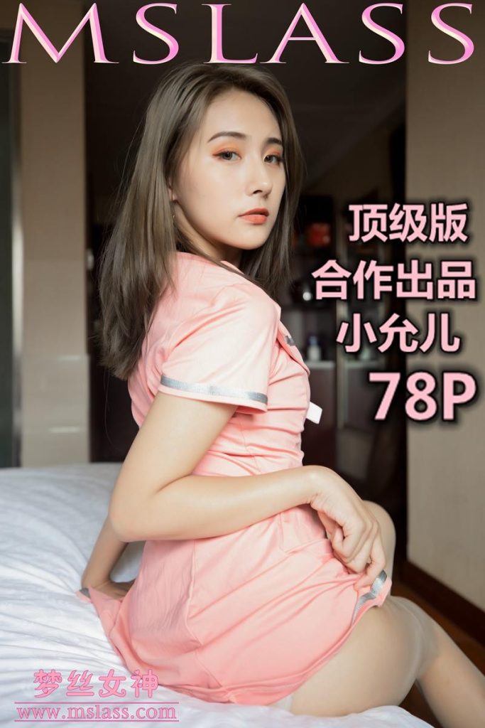 [MSLASS梦丝女神] 2019-06-25 小允儿（合作出品）顶级版本 [79P/571MB]-无料摄影圈