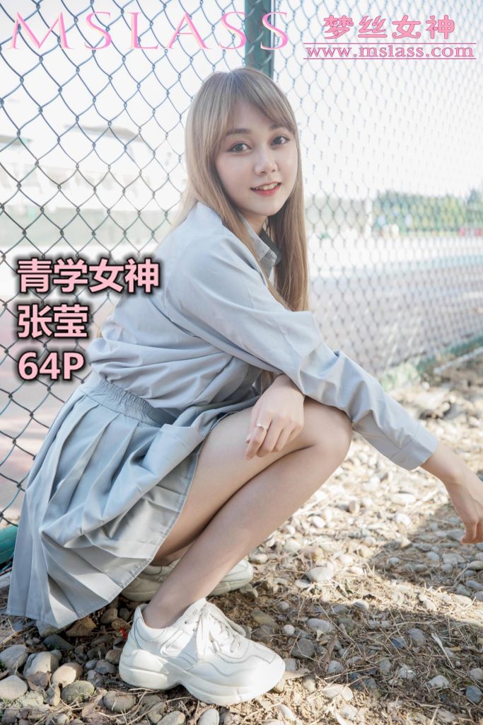 [MSLASS梦丝女神] 2019-08-13 青学女神 张莹 [68P/118MB]-无料摄影圈
