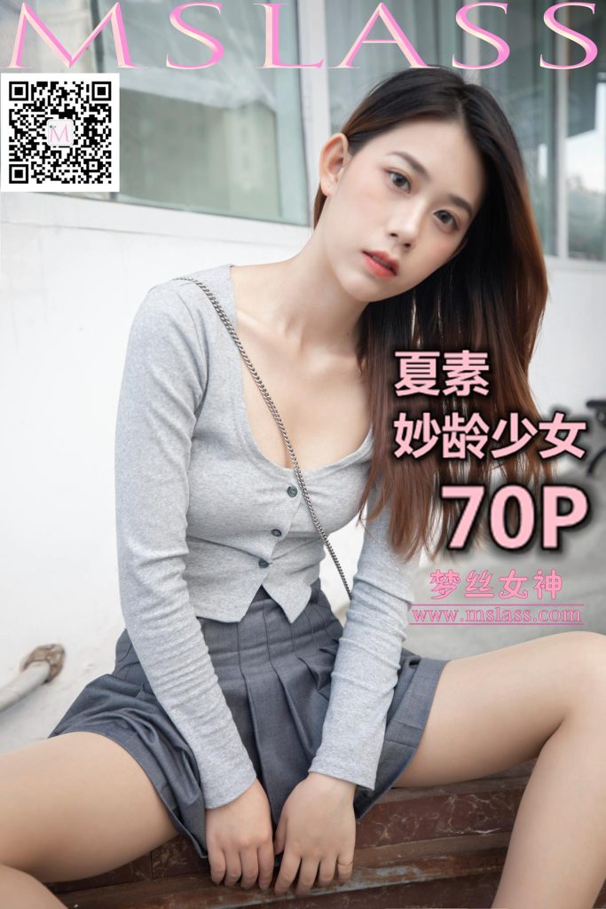 [MSLASS梦丝女神] 2019-10-14 夏素 妙龄少女 [69P/440MB]-无料摄影圈