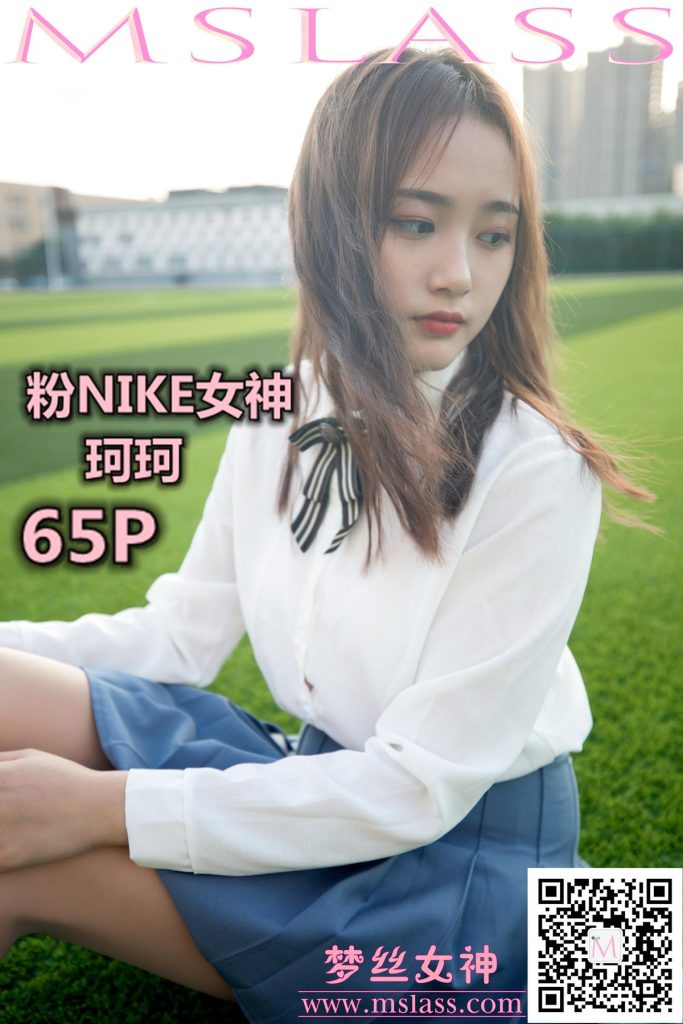[MSLASS梦丝女神] 2019-10-18 珂珂 粉NIKE女神 [65P/459MB]-无料摄影圈