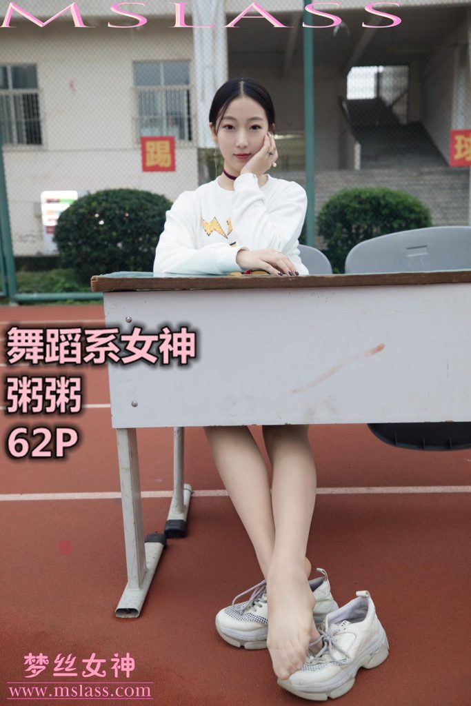 [MSLASS梦丝女神] 2019-11-01 粥粥 舞蹈系女神 [61P/482MB]-无料摄影圈