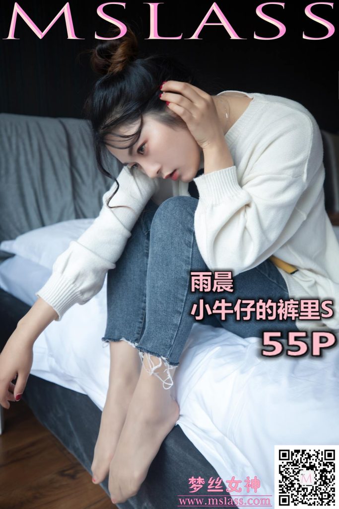 [MSLASS梦丝女神] 2019-11-11 雨晨 小牛仔的裤里S [55P/377MB]-无料摄影圈