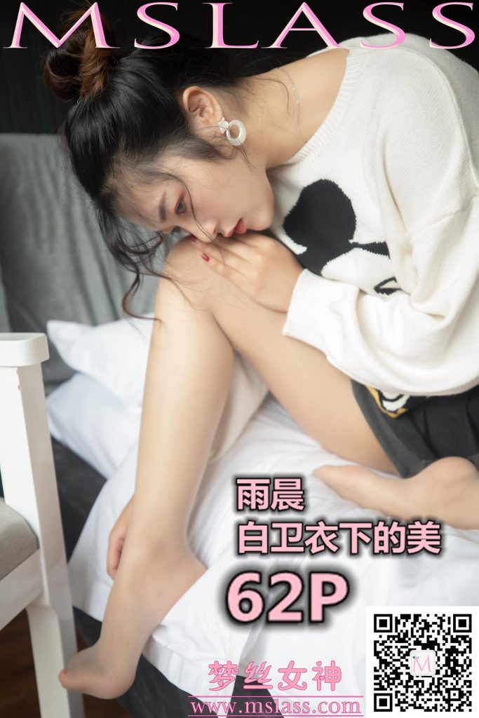 [MSLASS梦丝女神] 2019-11-12 雨晨 白卫衣下的美 [64P-461MB]-无料摄影圈