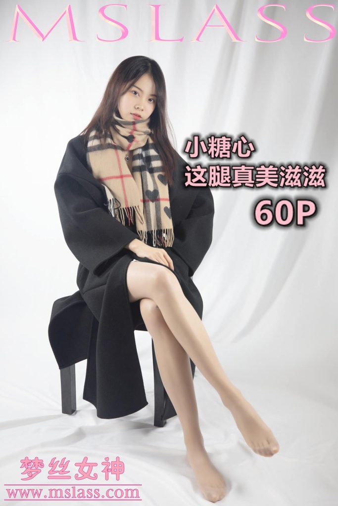 [MSLASS梦丝女神] 2019-12-06 小糖心 这腿真美滋滋 [58P/473MB]-无料摄影圈