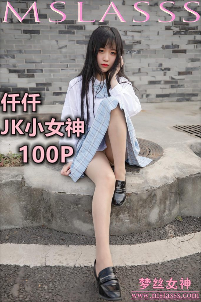 [MSLASS梦丝女神] 2020-03-22 仟仟 JK小女神 [110P/777M]-无料摄影圈