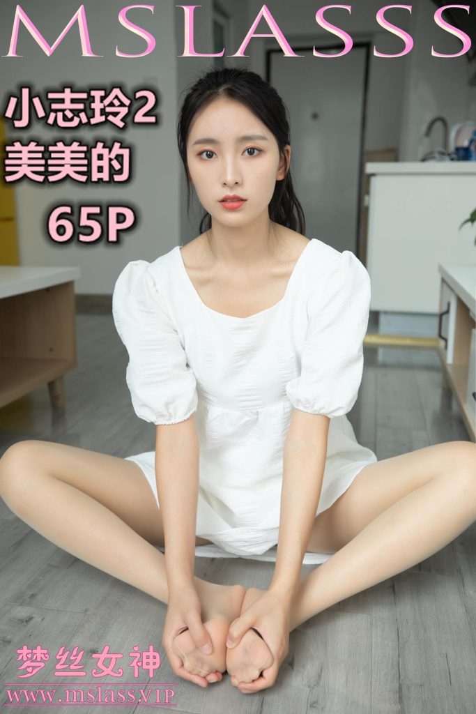 [MSLASS梦丝女神] 2020.09.24 小志玲2《美美的》 [66P/375MB]-无料摄影圈