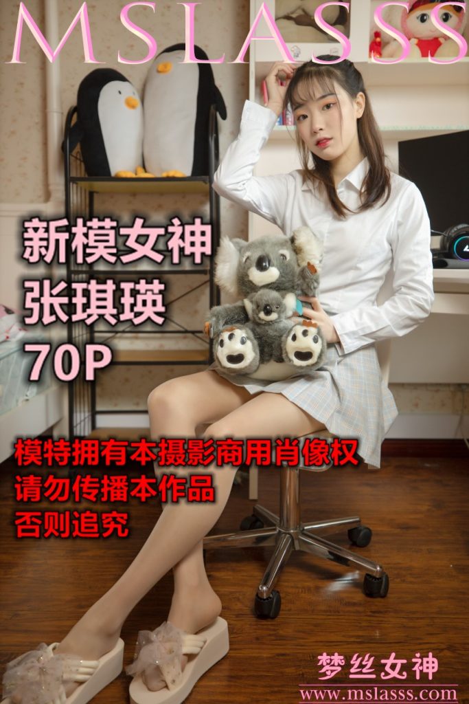[MSLASS梦丝女神]2021.01.05 新模女神 张琪瑛 [69P/531MB]-无料摄影圈