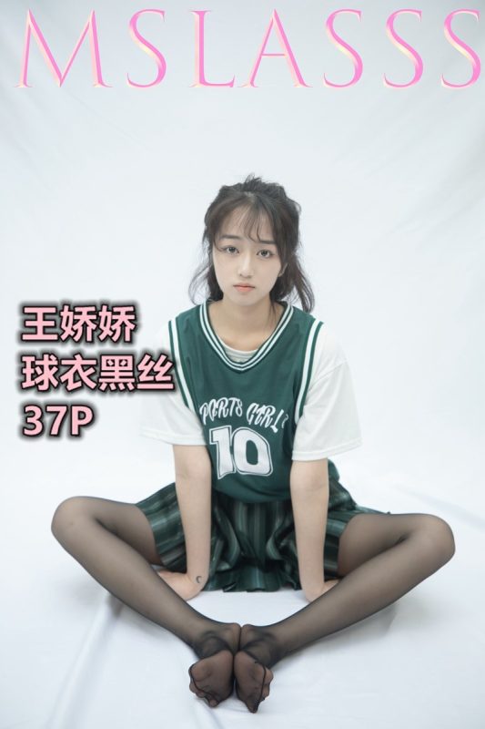 [MSLASS梦丝女神]2021.06.21 球衣黑丝 王娇娇 [37+1P/163MB]-无料摄影圈
