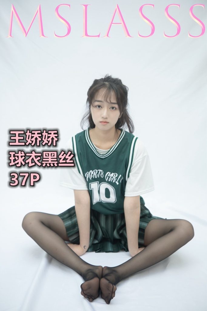 [MSLASS梦丝女神]2021.06.21 球衣黑丝 王娇娇 [37+1P/163MB]-无料摄影圈