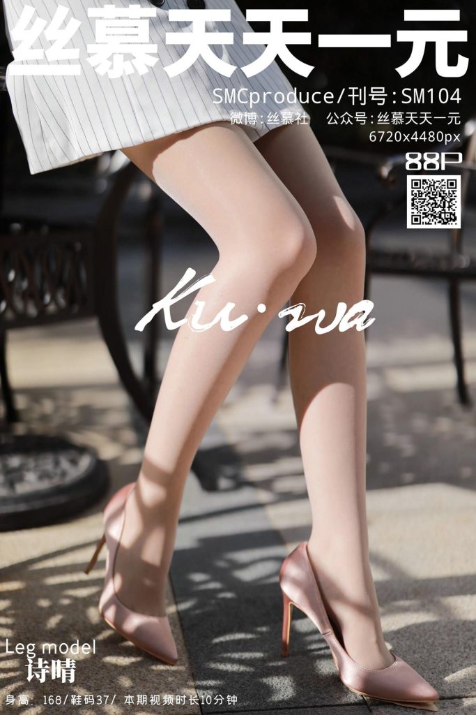 丝慕写真 SM104 天天一元 模特： 诗晴《粉嫩》[88P/98.6MB]插图1