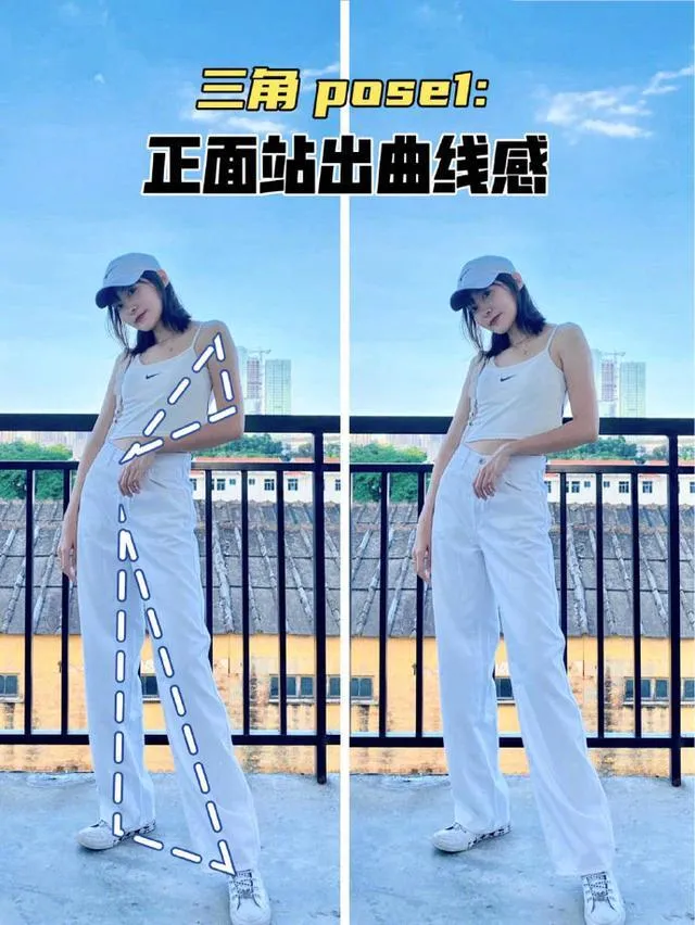 全身照“三角形”站姿pose，手、脚这样摆，简单上镜、自然好看插图1