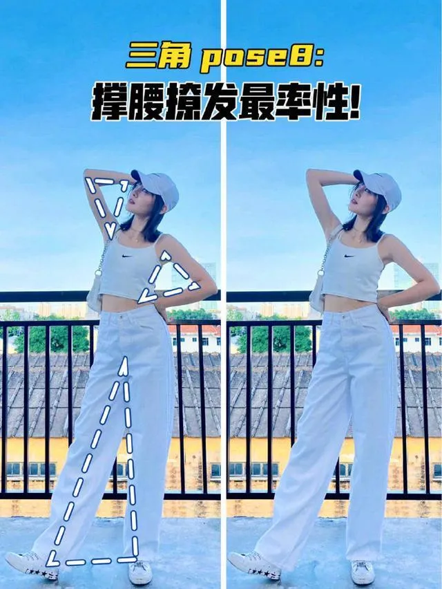 全身照“三角形”站姿pose，手、脚这样摆，简单上镜、自然好看插图8