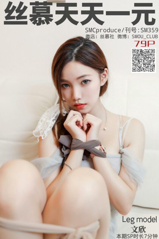 丝慕写真 SM359 天天一元 诗晴《哥哥求解绑》[75P/182MB]-无料摄影圈