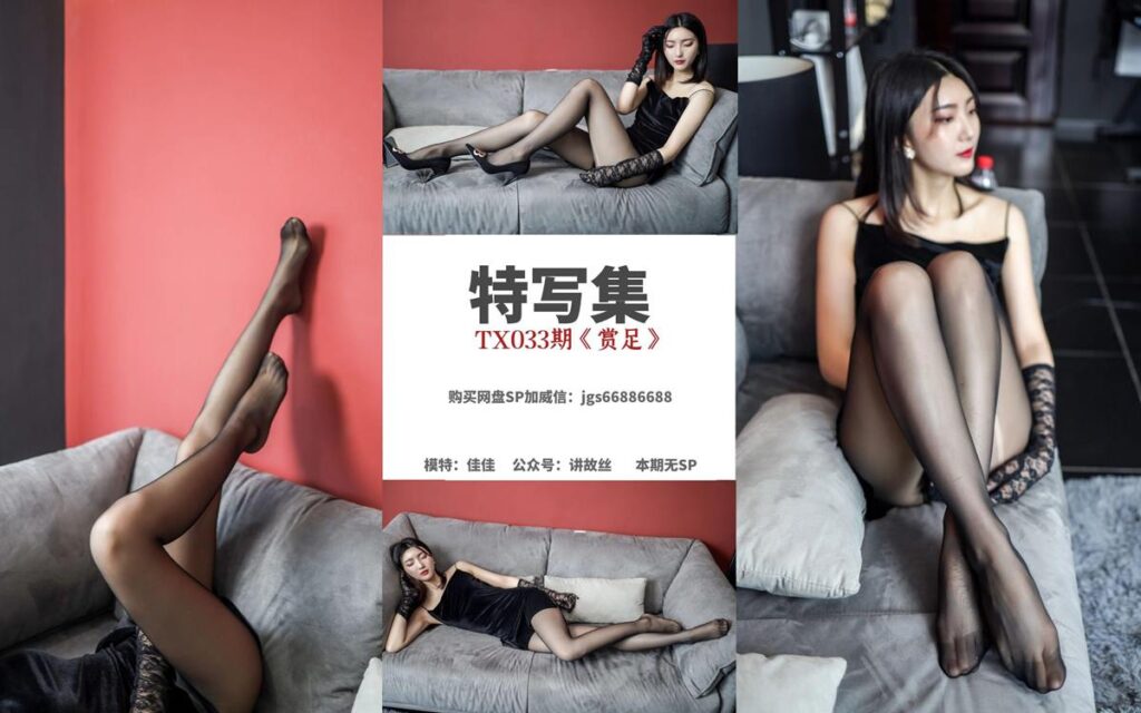 丝慕写真 特写集 TX033 佳佳《赏足》[72P/210MB]-无料摄影圈