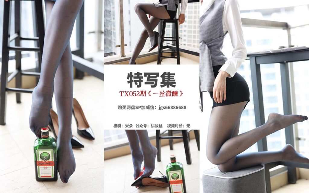 [丝慕GIRL]特写集 TX052 米朵《一丝微醺》 [87P/204MB]-无料摄影圈