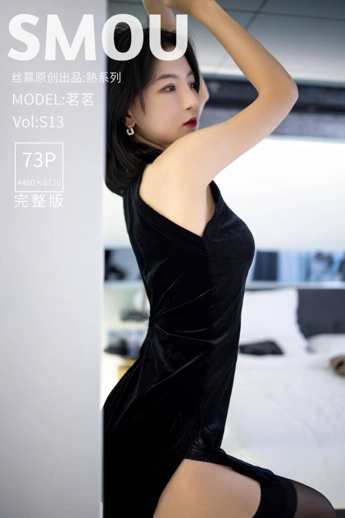 [丝慕SMOU]熟系列 S013 茗茗 [72P/548MB]-无料摄影圈