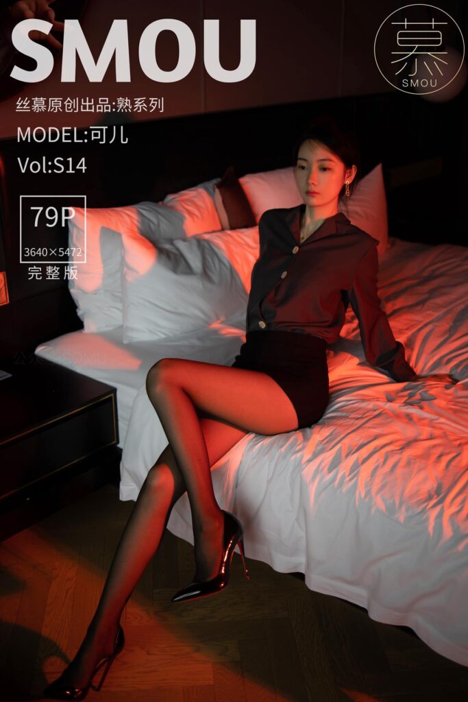 [丝慕SMOU]熟系列 S014 可儿 [79P/781MB]-无料摄影圈