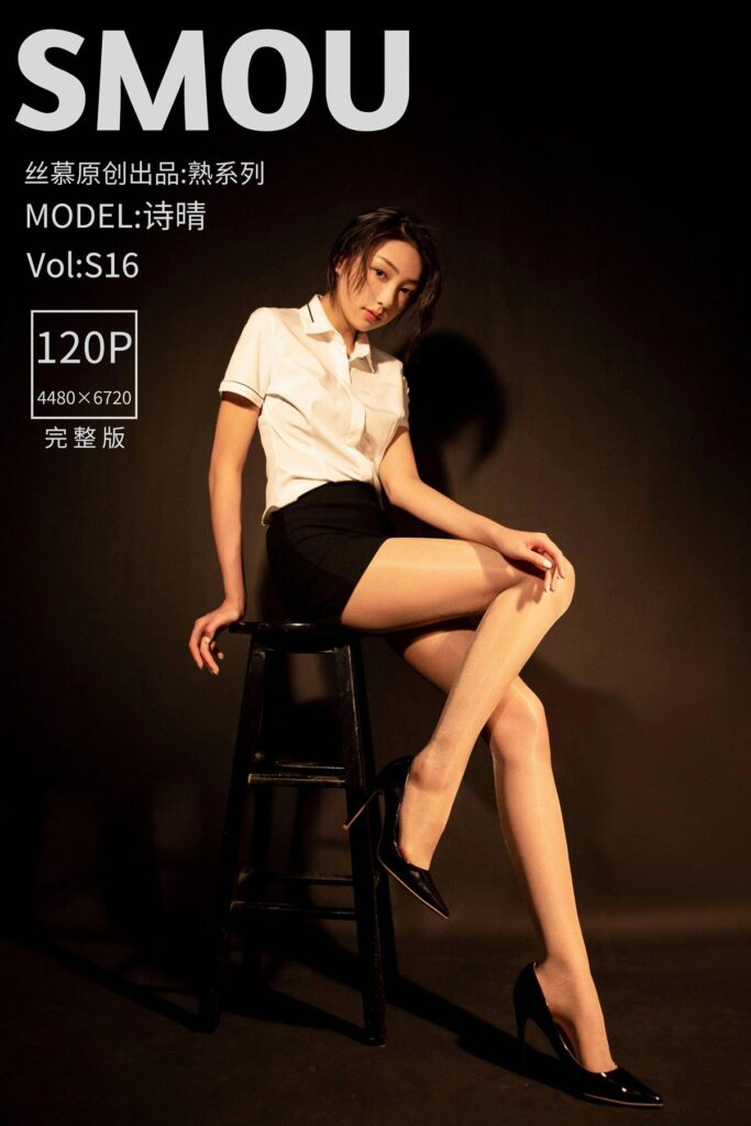 [丝慕SMOU]熟系列 S016 诗晴 [121P/1.06GB]-无料摄影圈