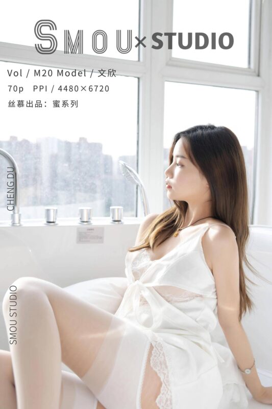 [丝慕SMOU]蜜系列 M020 文欣 [66P/133MB]-无料摄影圈