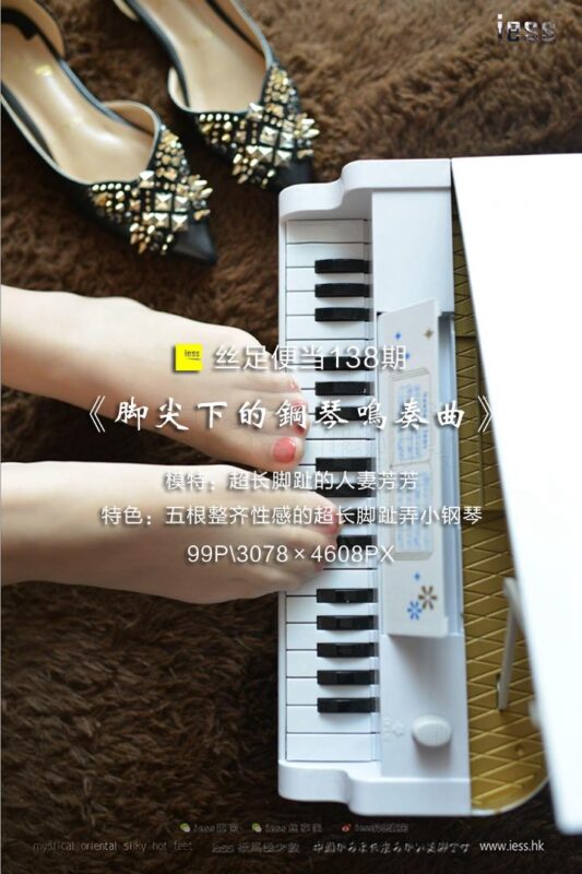 [IESS异思趣向] 2017.08.21 丝足便当138：《脚尖下的钢琴鸣奏曲》人妻芳芳 [99P/598MB]-无料摄影圈