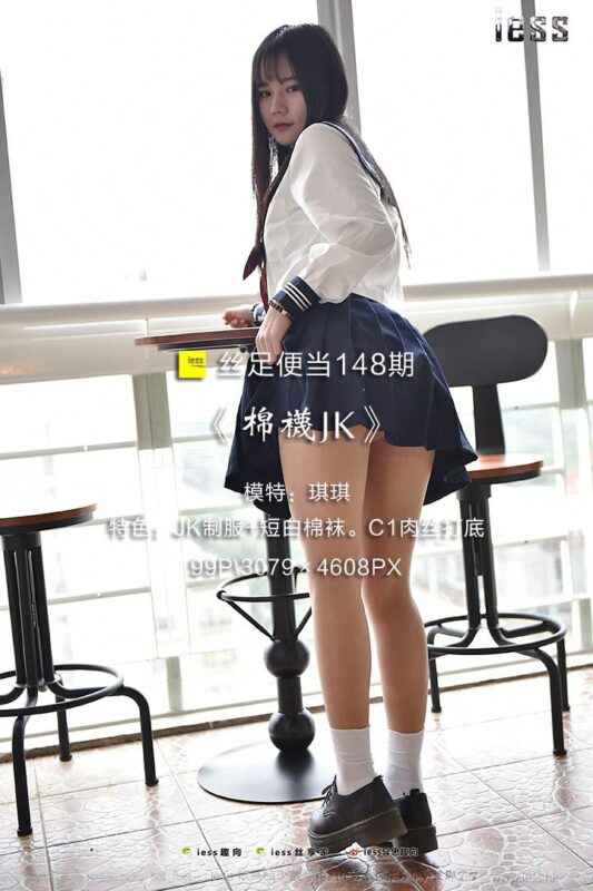 [IESS异思趣向] 2017.09.06 丝足便当148：《棉袜JK》琪琪 [99P/365MB]-无料摄影圈
