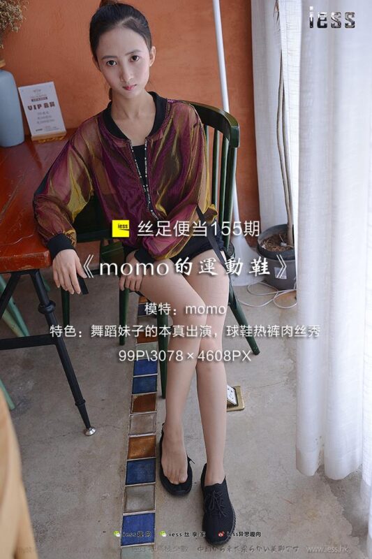 [IESS异思趣向] 2017.09.21 丝足便当155：《momo的运动鞋》momo [99P/599MB]-无料摄影圈