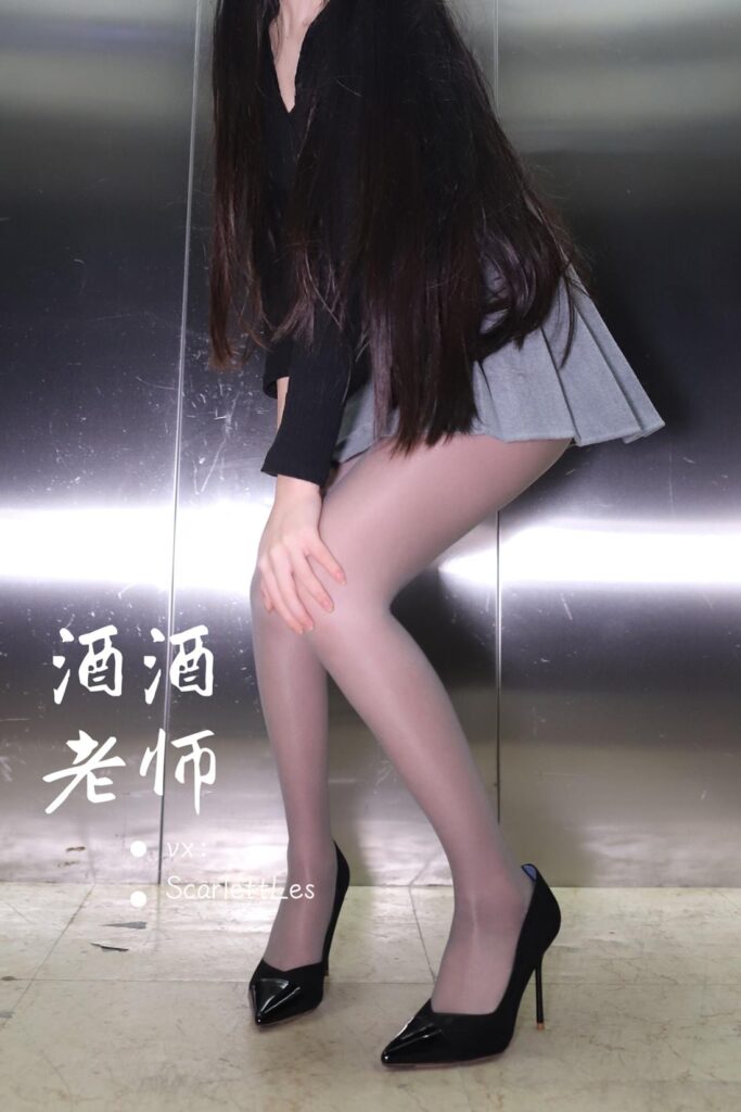 酒酒老师 NO.012 – 老师的电梯灰丝秘事[65P/142MB]插图2