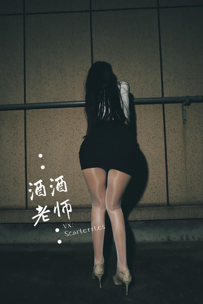 酒酒老师 NO.013 – 紧身牛仔，裤里白丝 海外版[35P/41.3MB]插图2