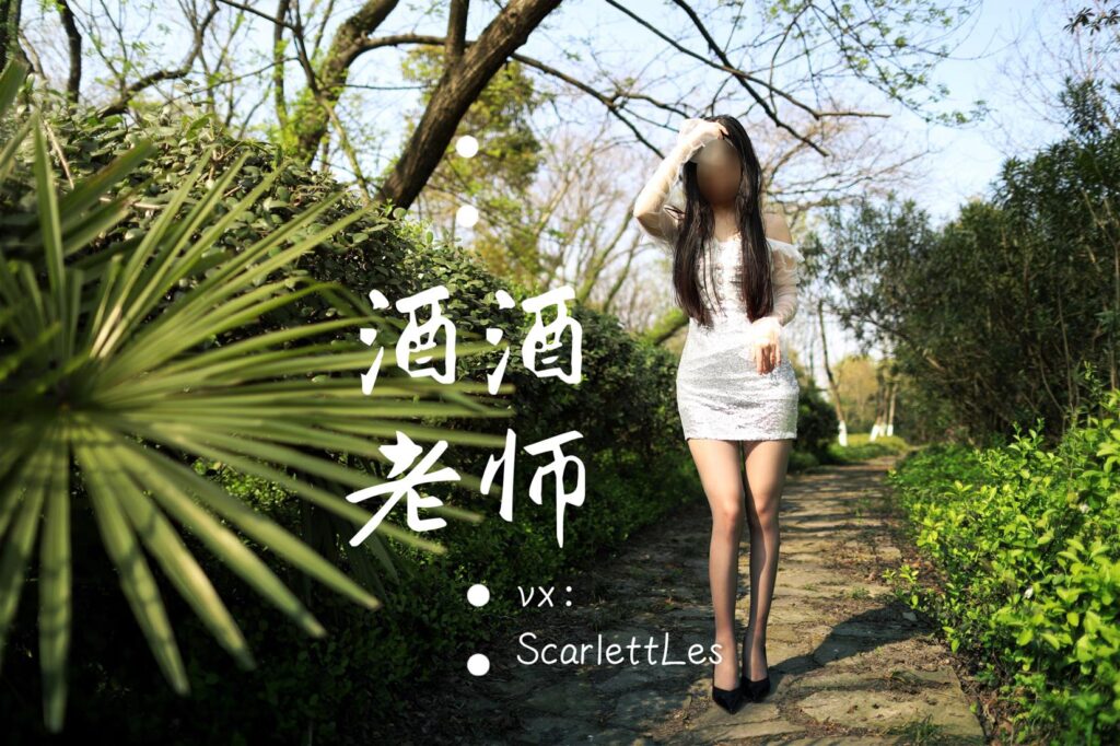 酒酒老师 NO.028 – blingbling，灰丝诱人[64P/279MB]插图1