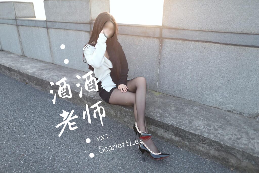 酒酒老师 NO.034 – 包臀黑丝最强音[73P/238MB]插图1